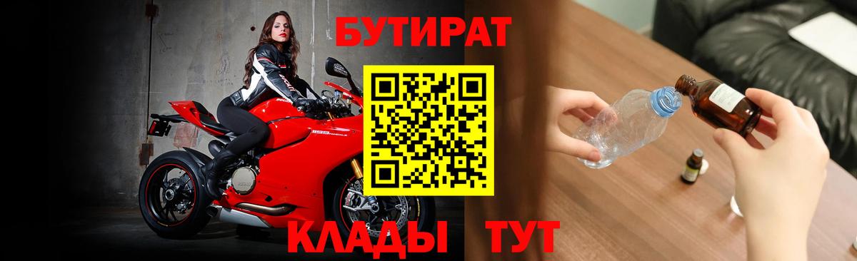 Надым  Бутират бутик  БУТИРАТ  Вход с VPN 