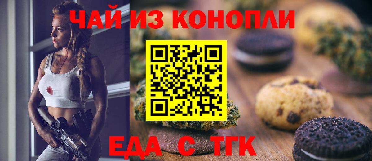 Печенье с ТГК конопля Надым