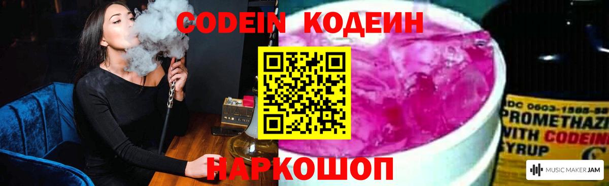 Кодеиновый сироп Lean Purple Drank  Codein Purple Drank  Вход с VPN  Надым 