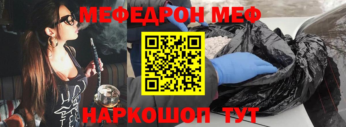 Меф мяу мяу мука Надым