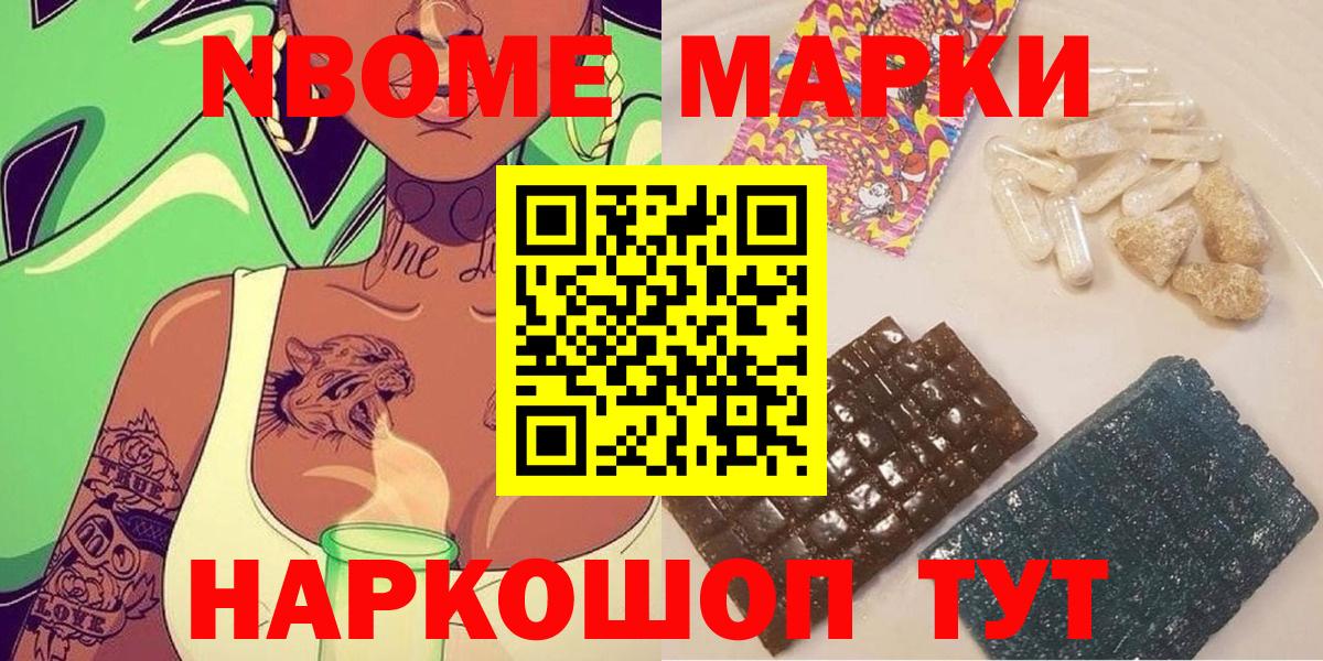 Надым  Марки N-bome  Вход с VPN  Наркотические марки 1500мкг 